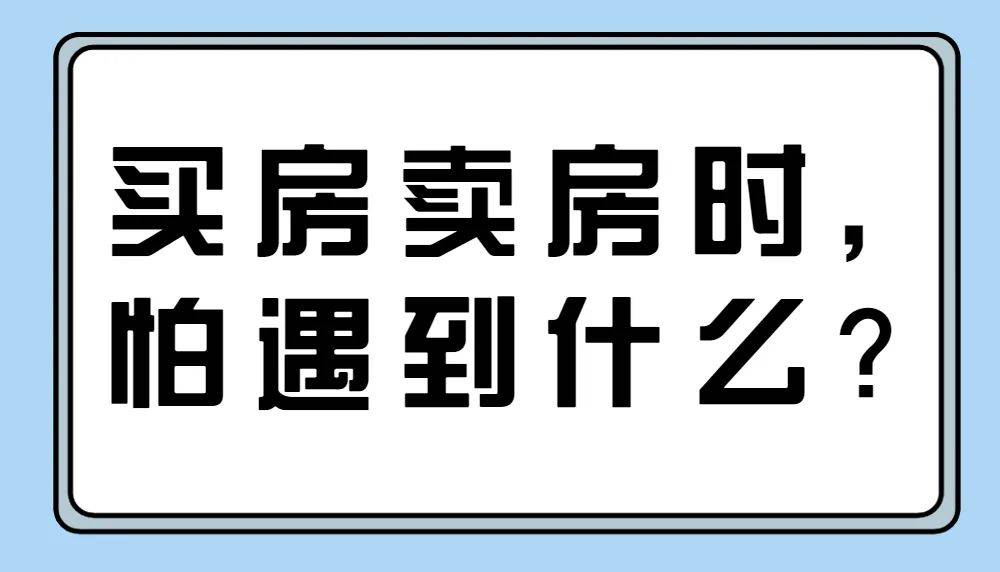 买房卖房更放心三码公示帮你扫码找正规中介