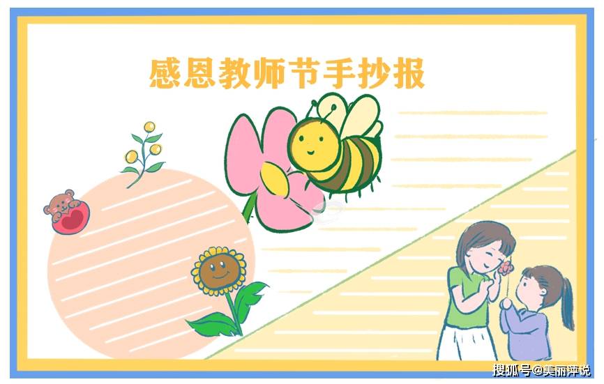 原创教师节手抄报怎么画?教师节赞美老师简单创意手抄报模板