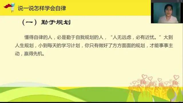 通过此次班会,学生进一步认识了自律能力与个人成长间的重要关系,学会