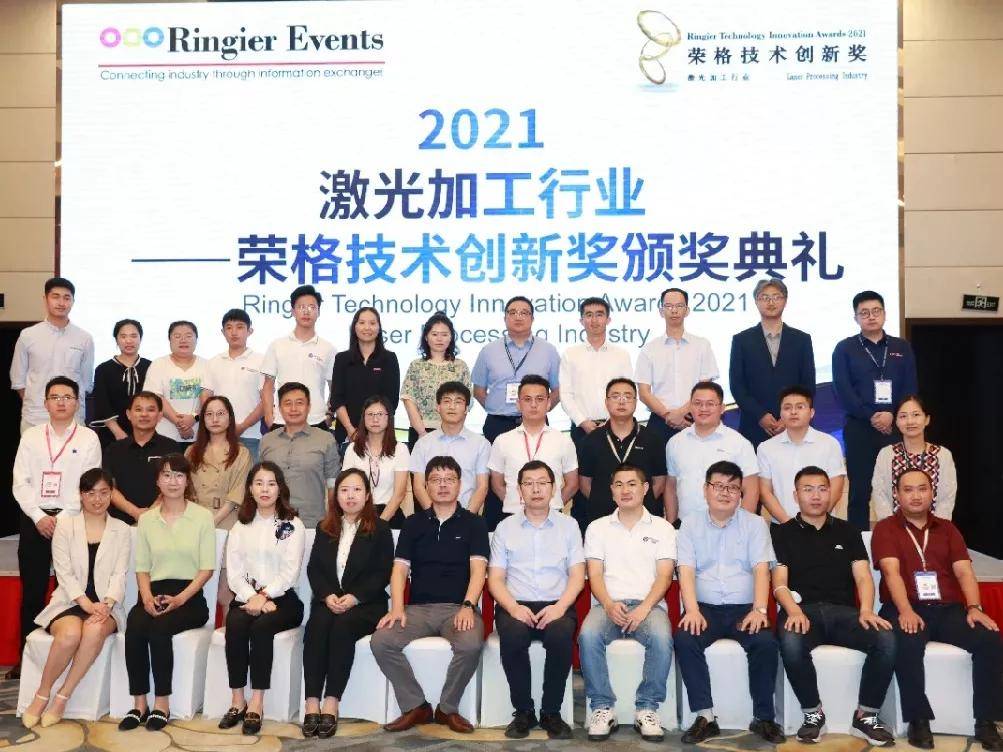 喜讯 华日激光皮秒红外激光器喜获荣格技术创新奖