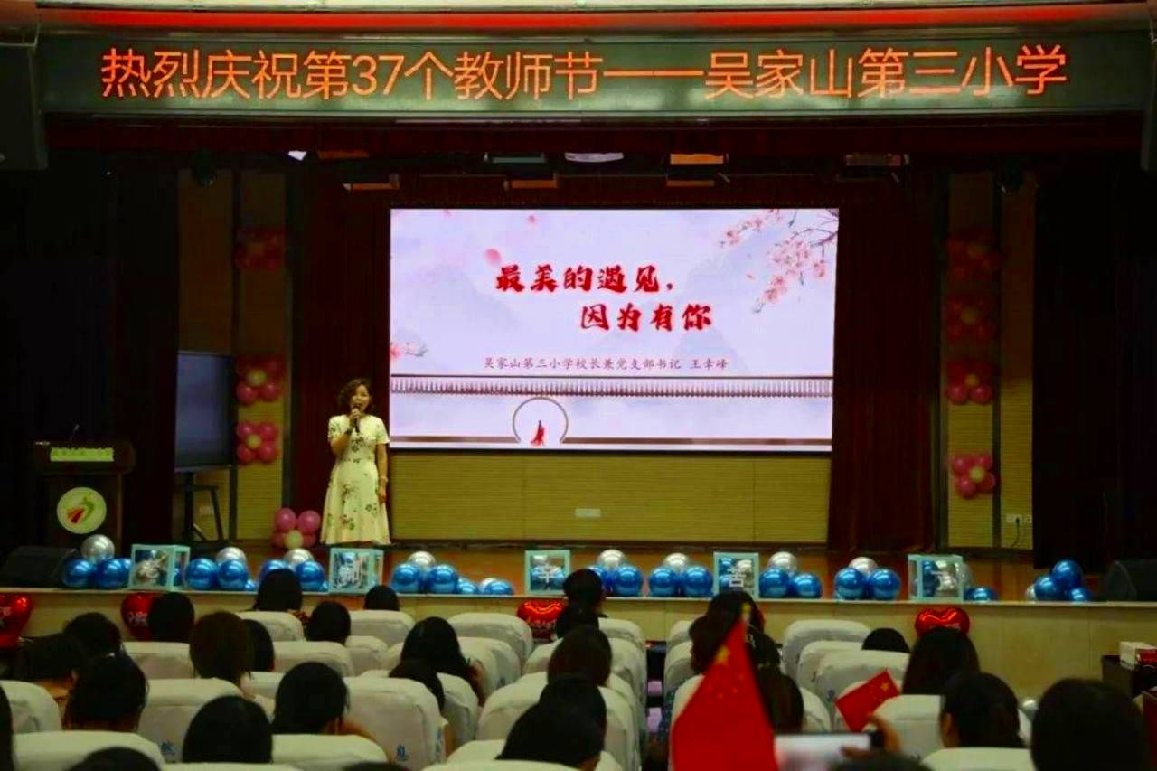 原创武汉吴家山第三小学,举行教师节庆祝活动,欢送退休教师