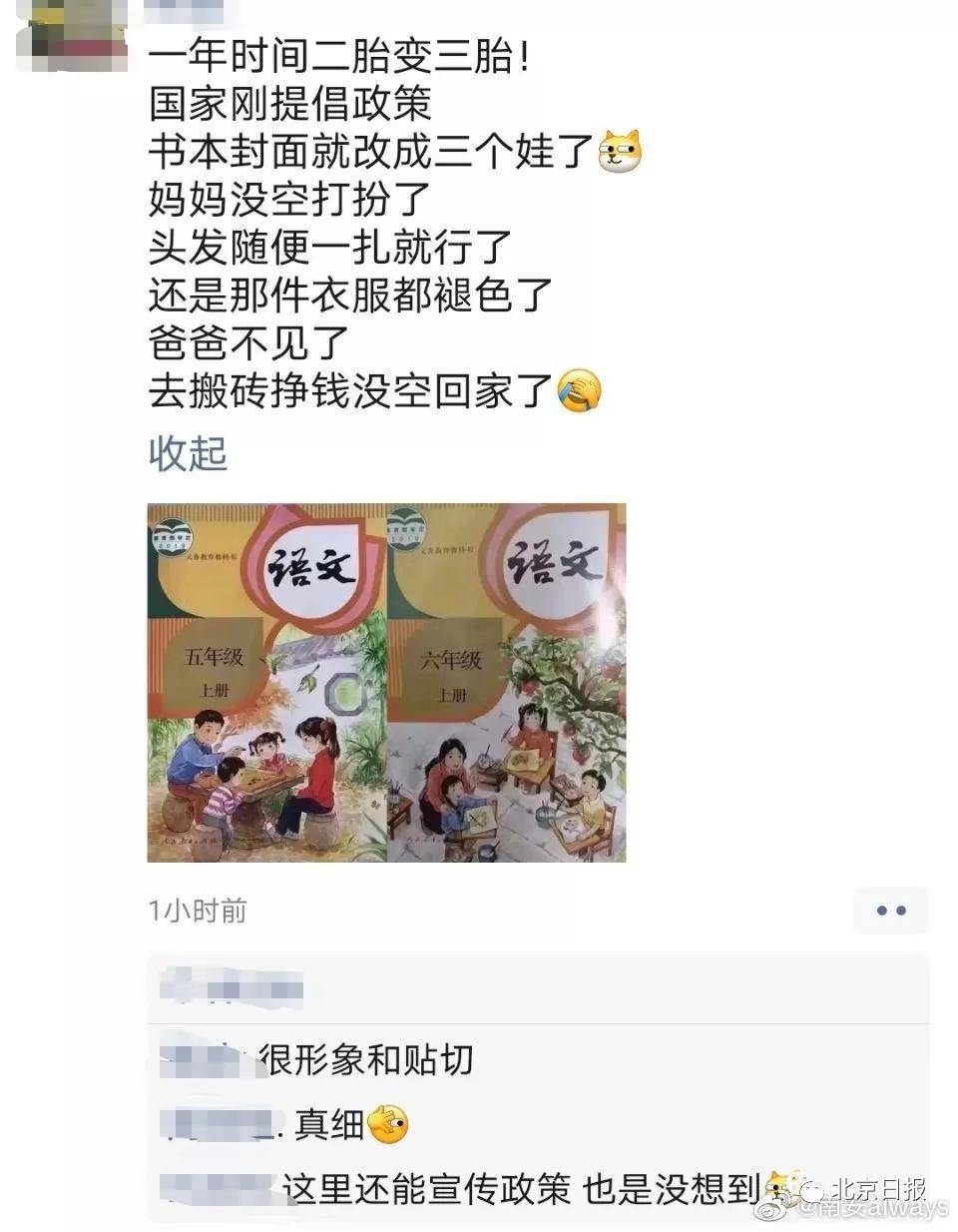 小学语文课本封面二胎变三胎?人教社回应!