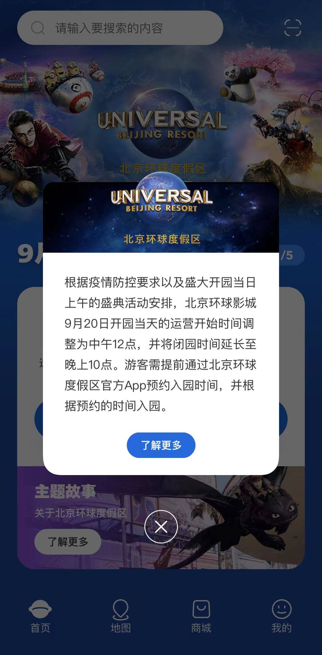 北京环球影城中秋期间门票售罄官方app一度挤瘫