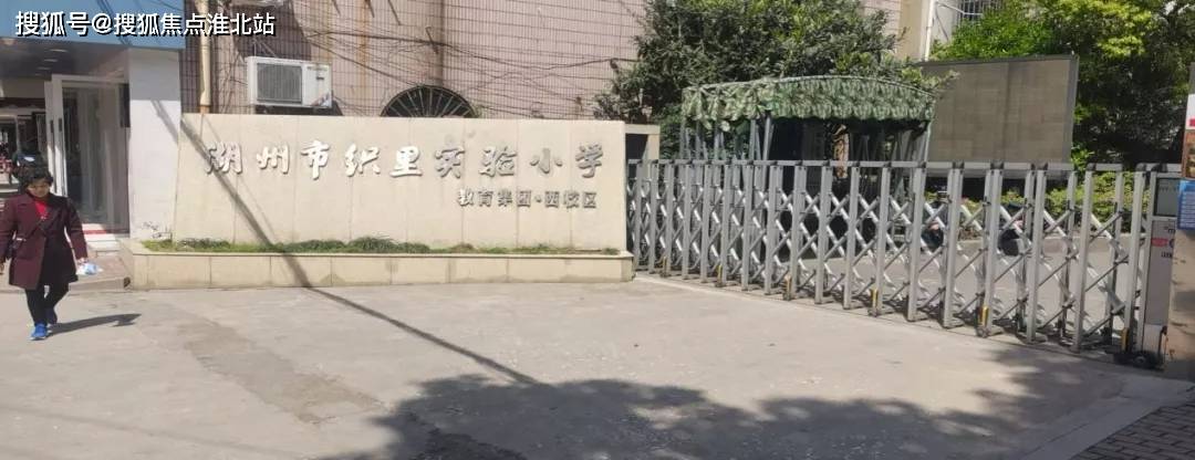 湖州市织里实验小学