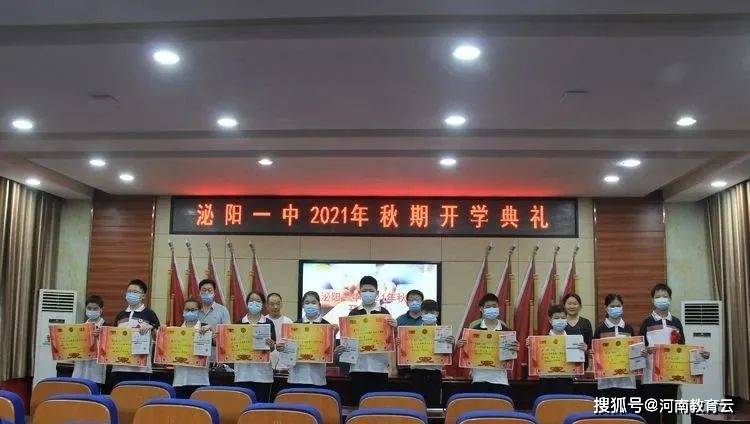 泌阳一中用网络举行2021年秋期开学典礼