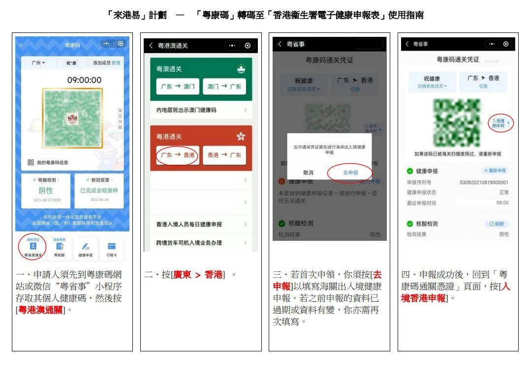 如何把粤康码转成香港健康码看这里