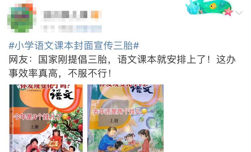 小学语文课本封面二胎变三胎?网友:爸爸压力大出去打工了!