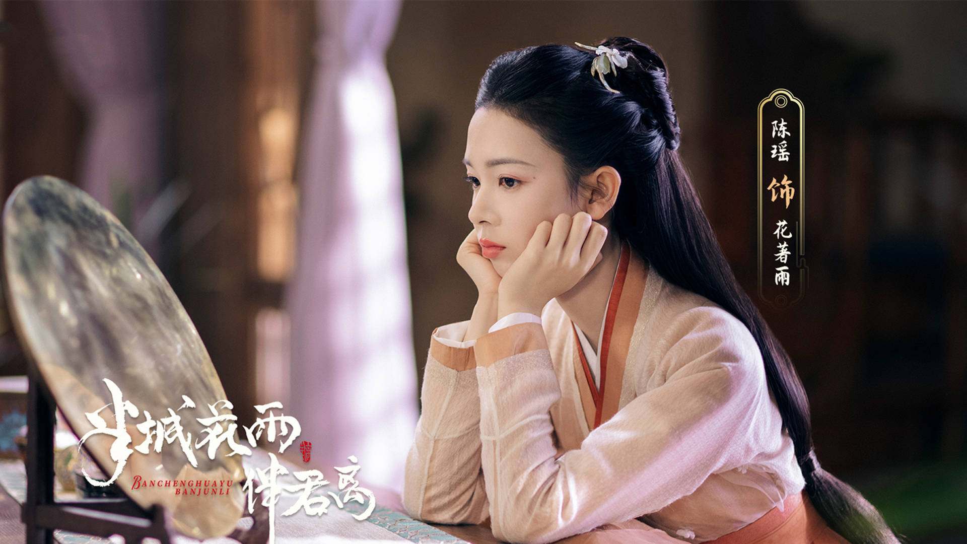 原创又一古装剧来袭,陈瑶梁靖康主演,配角还有《山河令》中走红的她