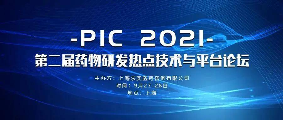 viva动态维亚生物910月行业参会速览