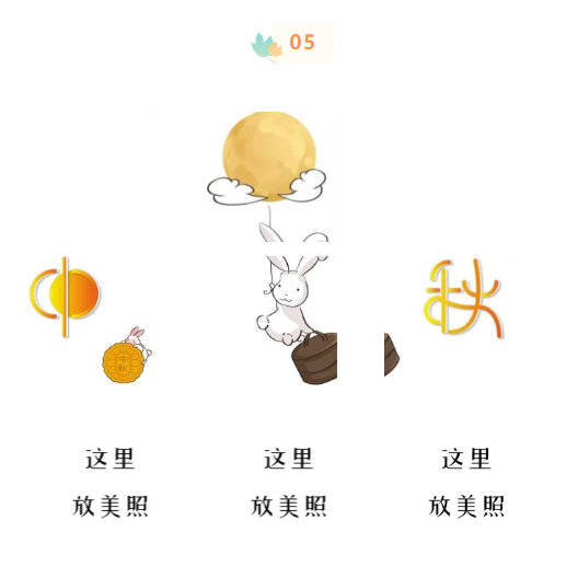 「中秋节」朋友圈文案九宫格配图