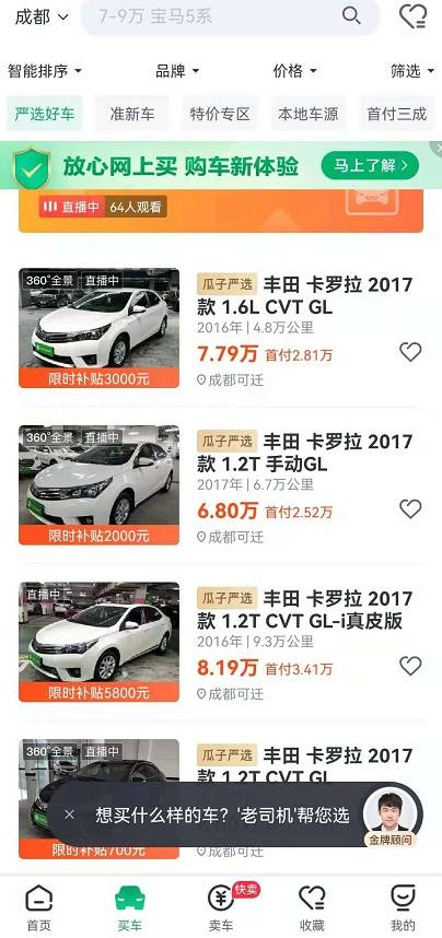 瓜子二手车价格真公道精明主妇买二手车有秘诀