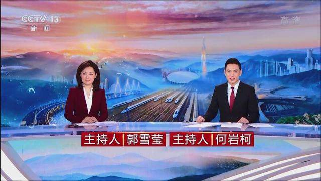 22,6月5日,重庆篇 出镜主播:重庆台郭雪莹,央视何岩柯