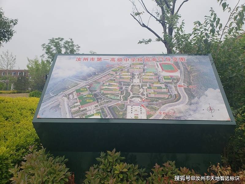 汝州市第一高级中学校园文化标识牌案例