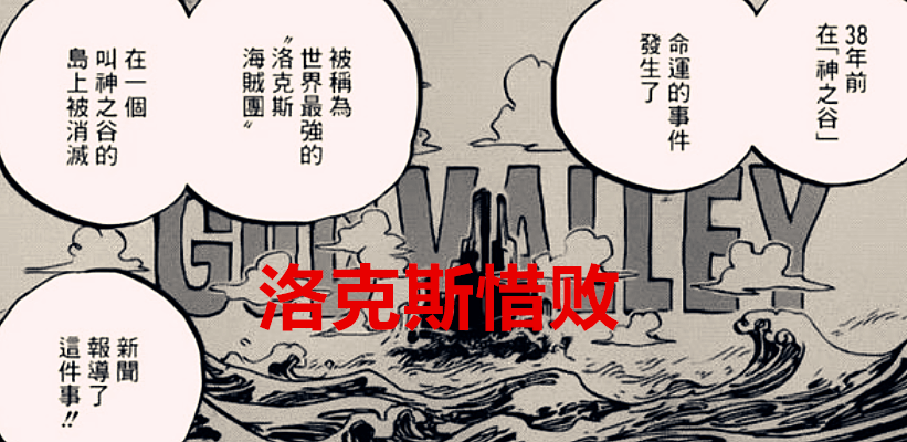 海贼王1026话猜想:洛克斯曾是暗暗果实能力者,黑胡子是他的翻版
