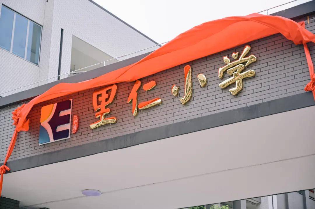 教育配套上,紫茶教育集团里仁小学今年已开学.