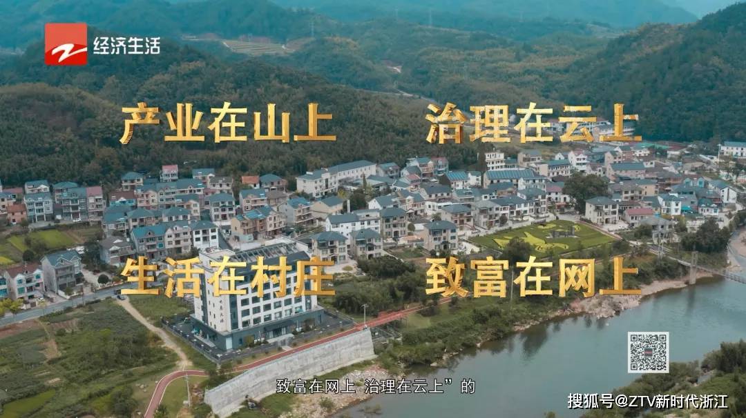 浙江经视《新时代浙江》第32期:杭州市临安区昌化镇白