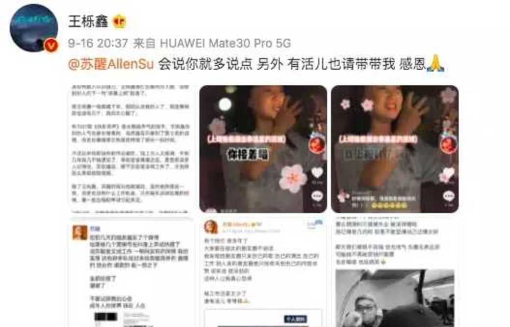 知名歌手苏醒找工作自曝履历且价格优惠好友王栎鑫发文力挺