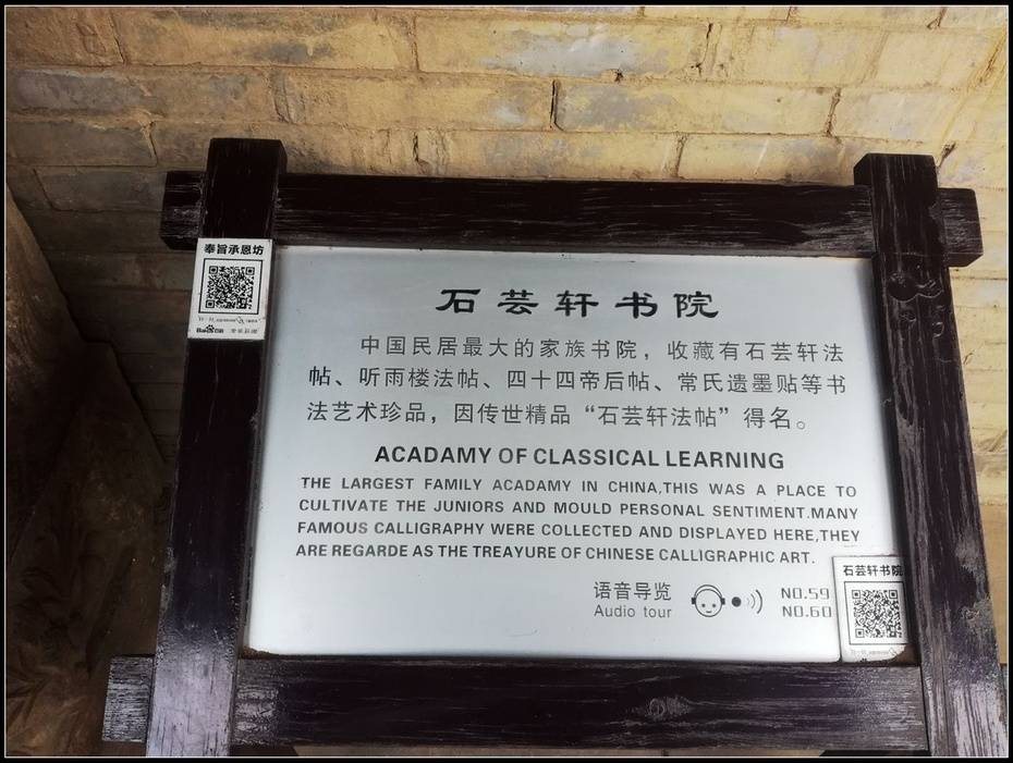 晋商故里第一院榆次城外独一家10常家庄园之石芸轩书院
