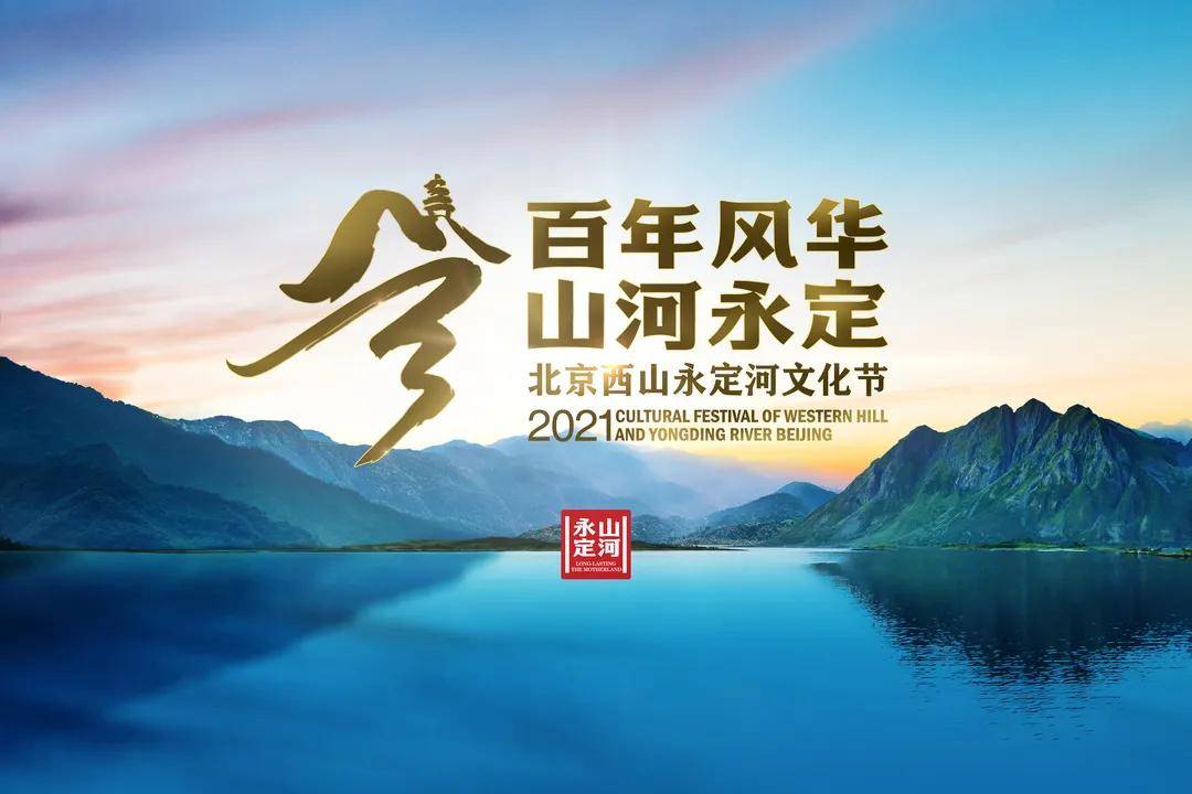 知识点大放送!带您认识北京西山永定河文化带