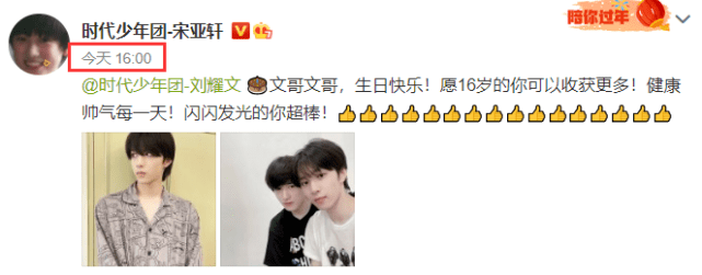 原创刘耀文16岁生日,时代少年团成员为其庆生,宋亚轩卡点祝福超用心