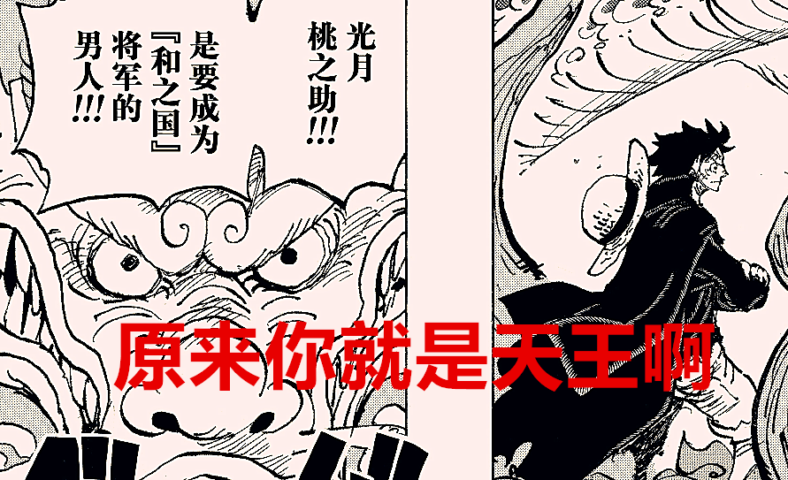 原创海贼王1026话:尾田暗示桃之助就是天王?他最有可能成为第十人