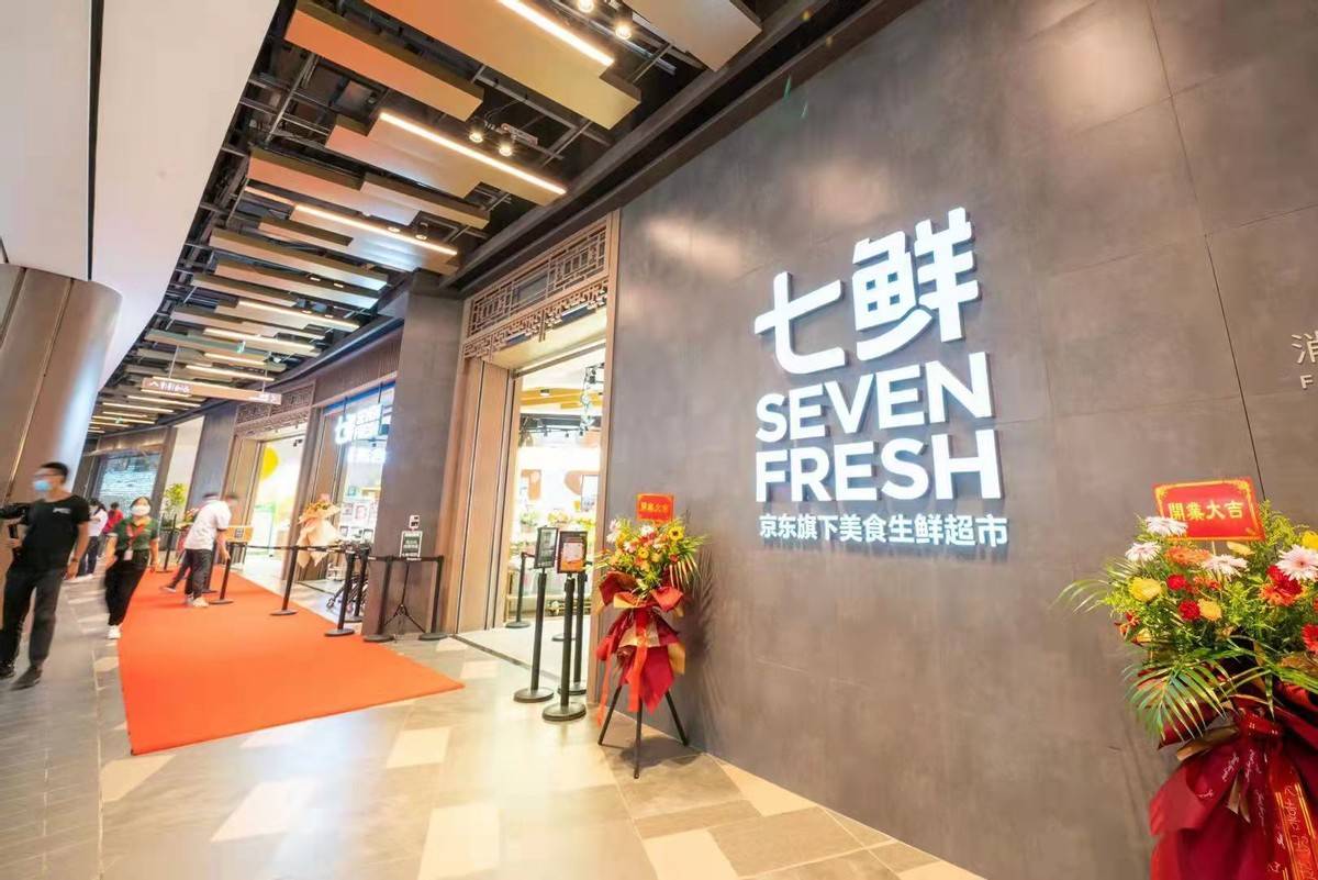 京东旗下美食生鲜超市七鲜布局华东区 首店开在经济增速最快的南京