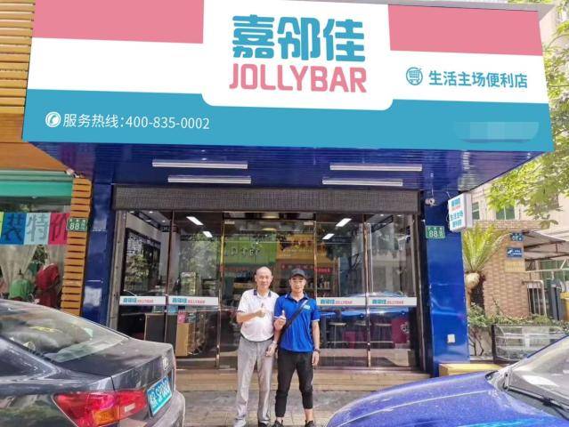 嘉邻佳jollybar生活主场便利店迎接便利店行业新机遇