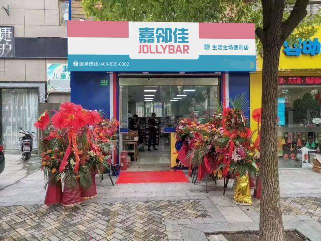 嘉邻佳jollybar生活主场便利店迎接便利店行业新机遇