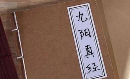 原创九阳真经与九阴真经相比强在哪儿?诸多特性决定了九阳地位超然