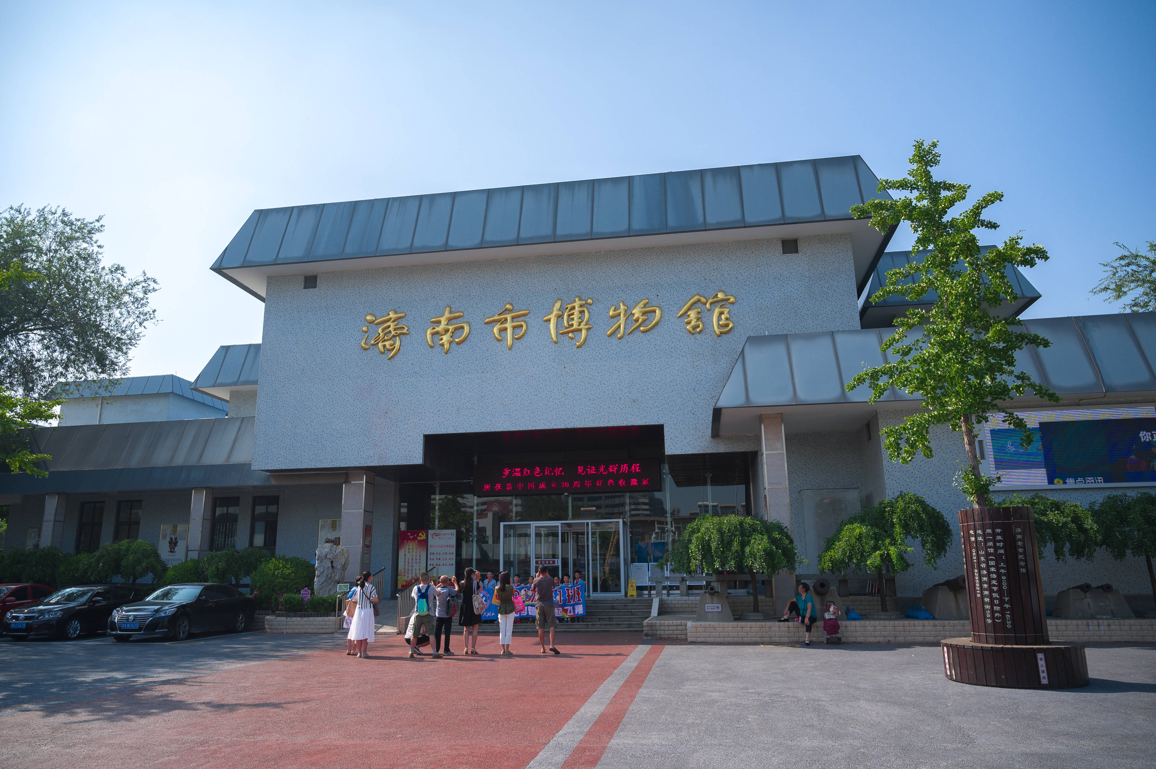 济南市博物馆国庆节假期开放公告