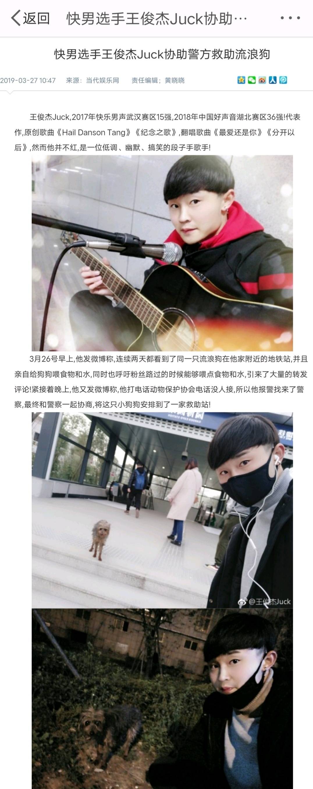 新晋"德艺双馨"艺人王俊杰juck 勇敢"超人"服务社会