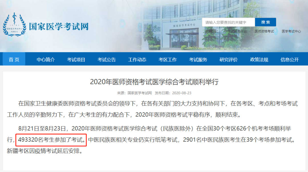近日,国家医学考试网最新发布,2021年9月18日至20日,医师资格考试医学