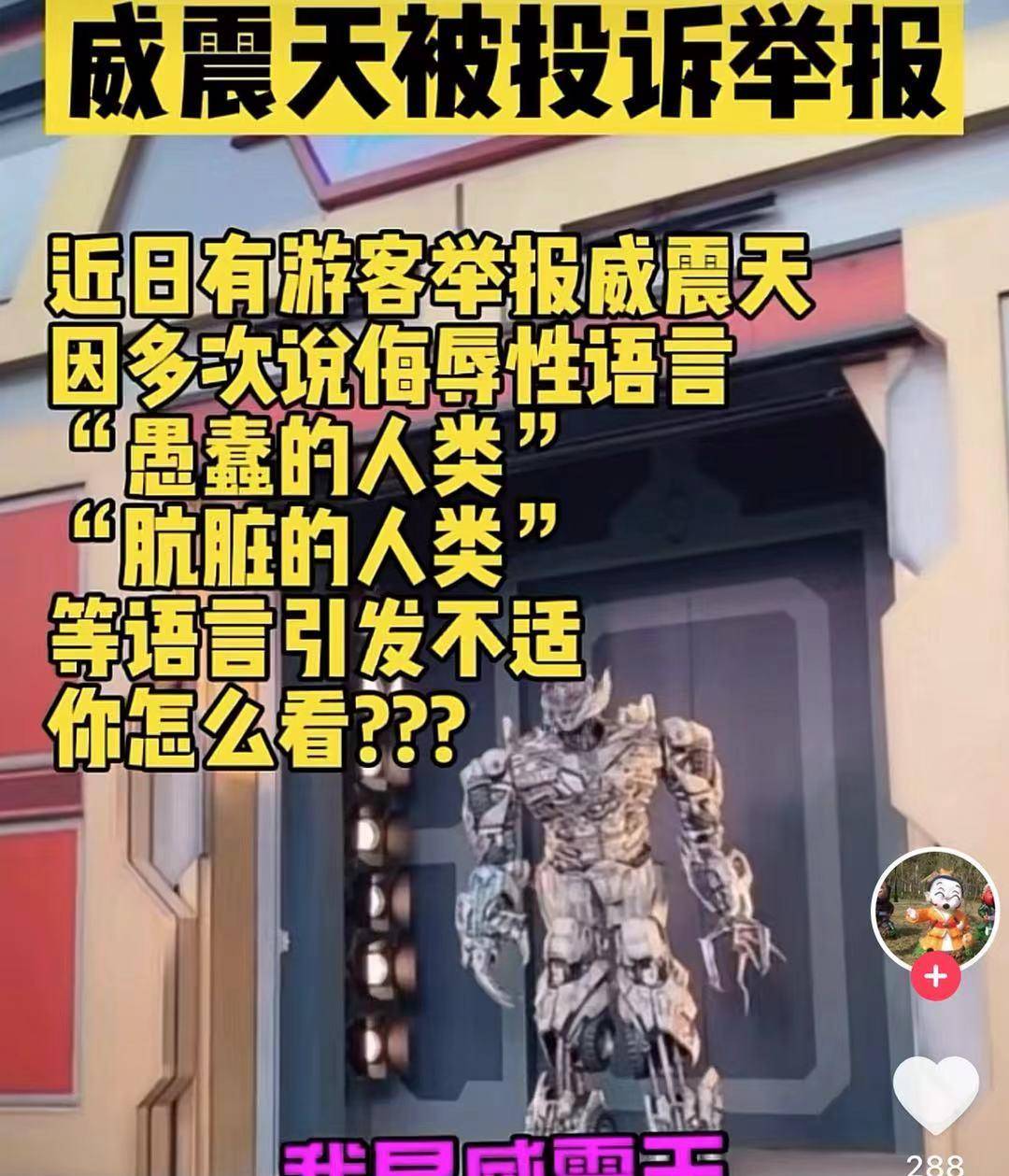 威震天被举报因多次说愚蠢的人类网友无语且无知的人类