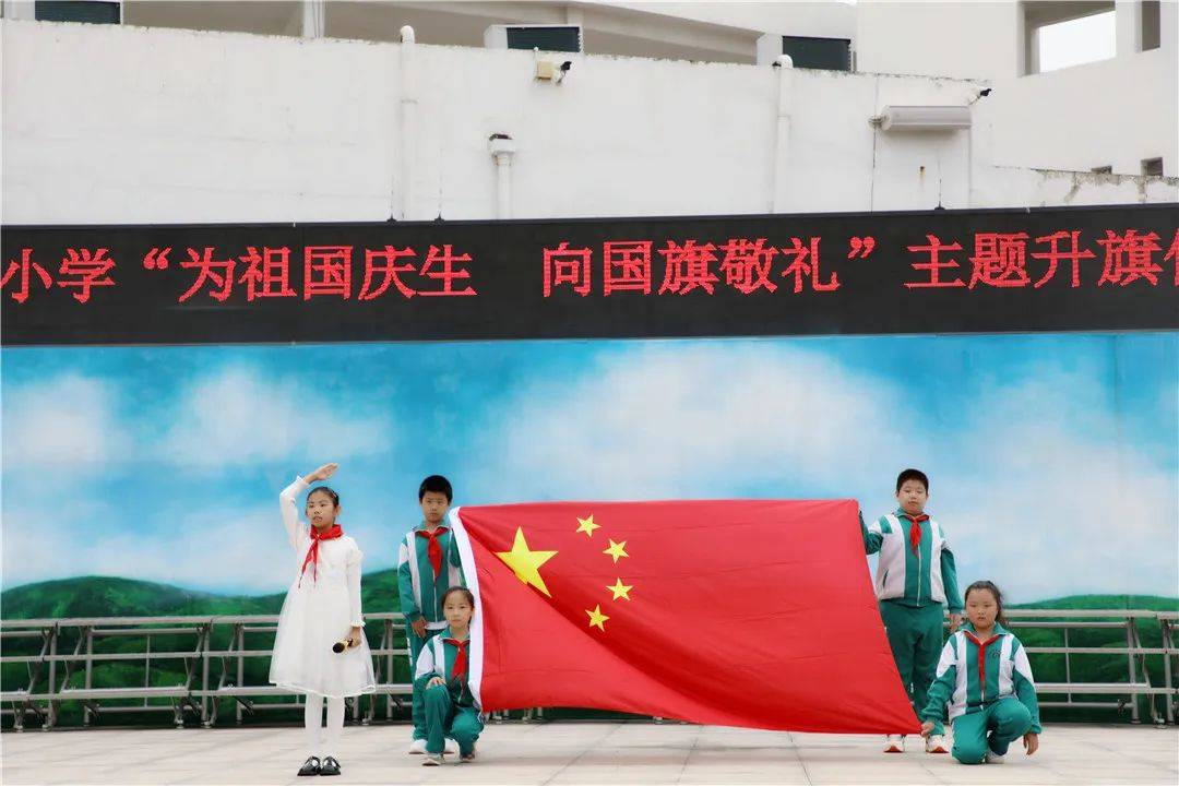 为祖国庆生 向国旗敬礼——濮阳市昆吾小学第五周主题升旗仪式隆重