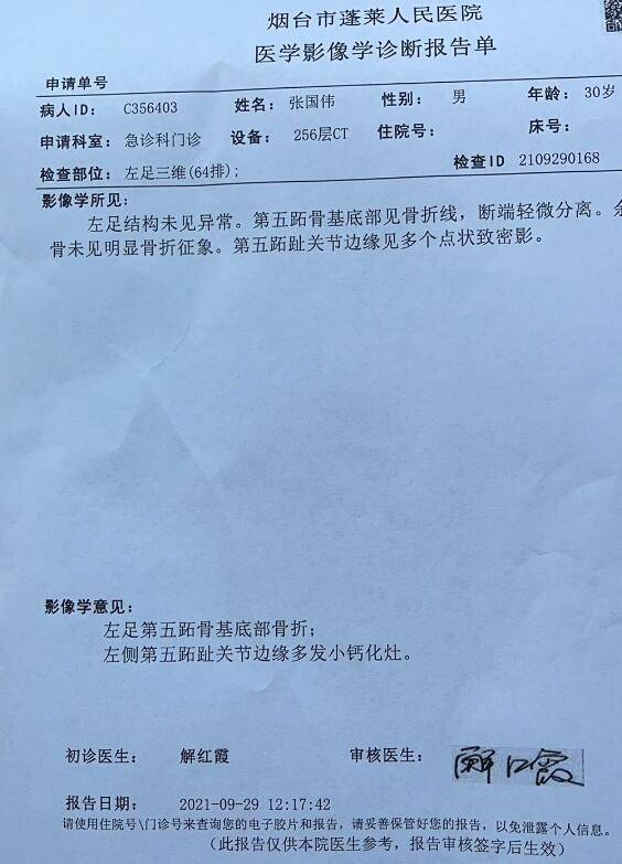 张国伟自曝训练过度致跖骨骨折,争取明年6月复出,领奖