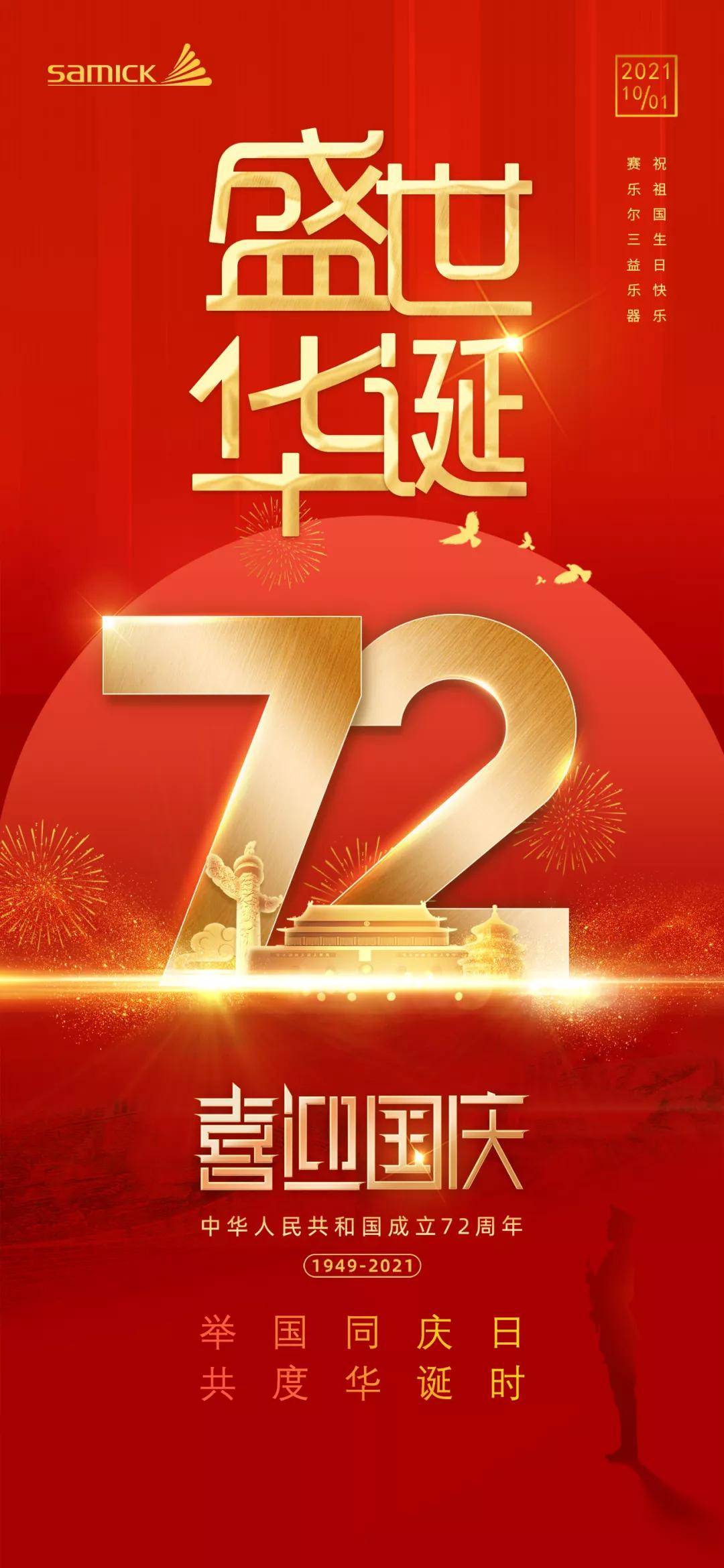 国庆献礼|一首钢琴版《我爱你中国》献给祖国72岁华诞,愿祖国繁荣昌盛