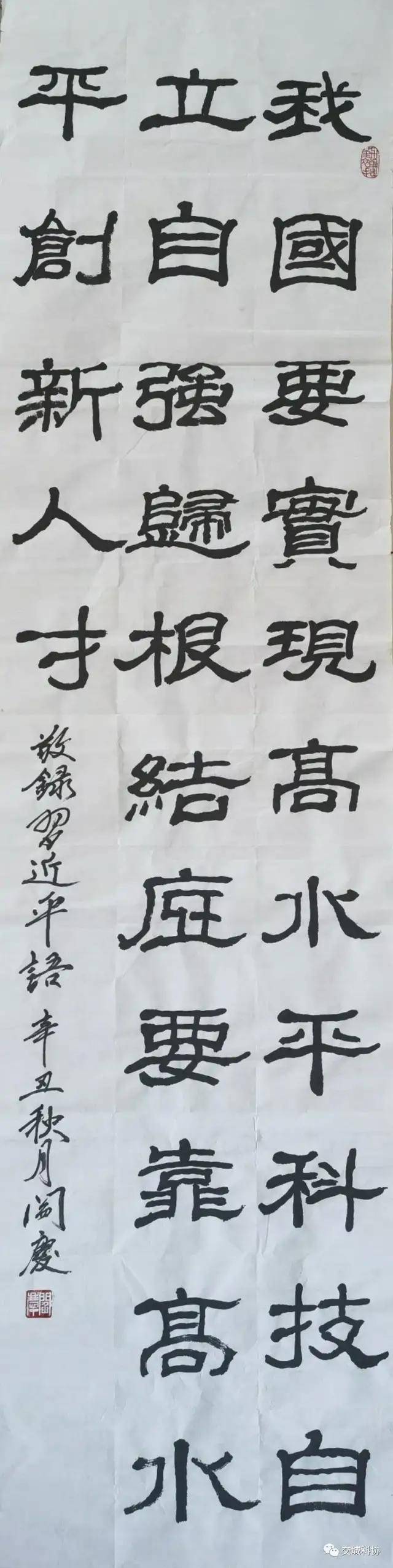 也抒发了广大科技工作者及书法爱好者们爱党