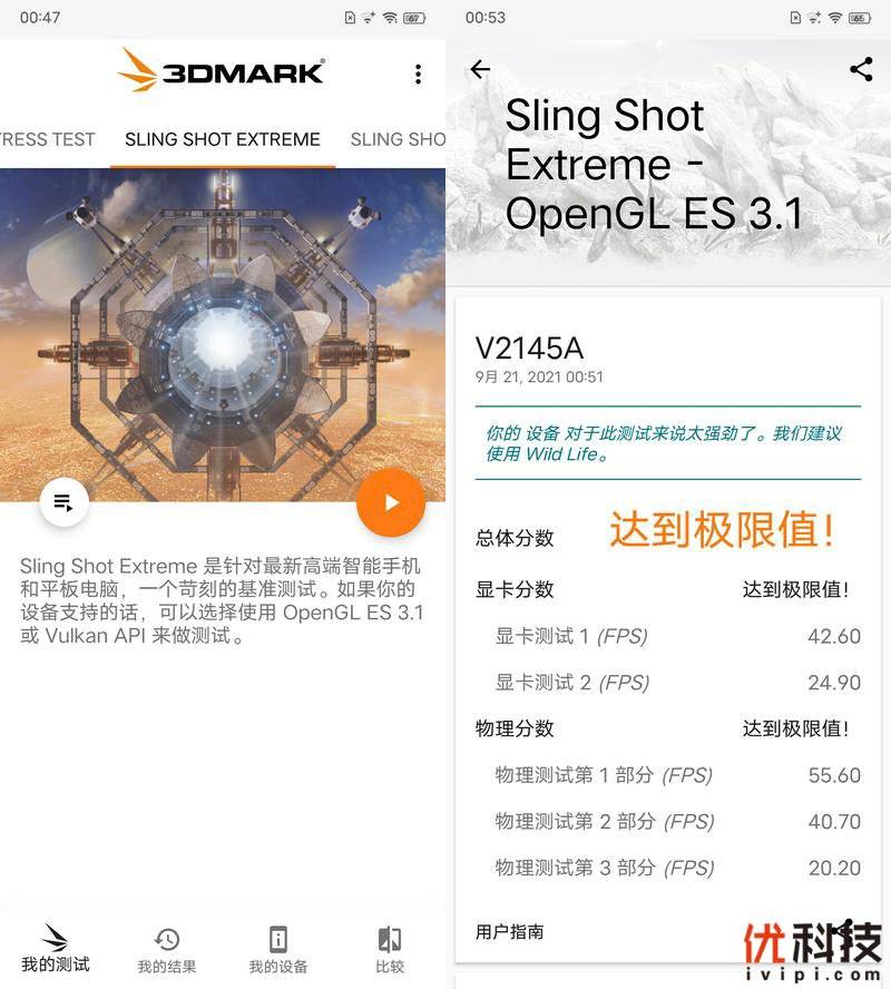 3dmark sling shot extreme测试