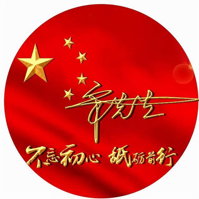 你该换个头像了101日国庆节姓氏头像祝伟大祖国繁荣昌盛