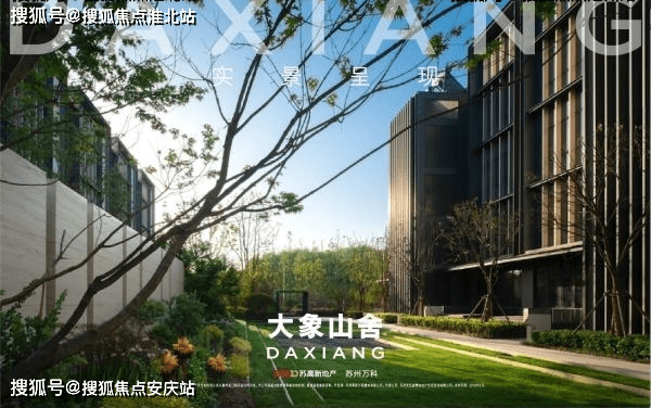 苏州【万科大象山舍:品鉴热线:400-186-1314 转接 1000【售楼中心