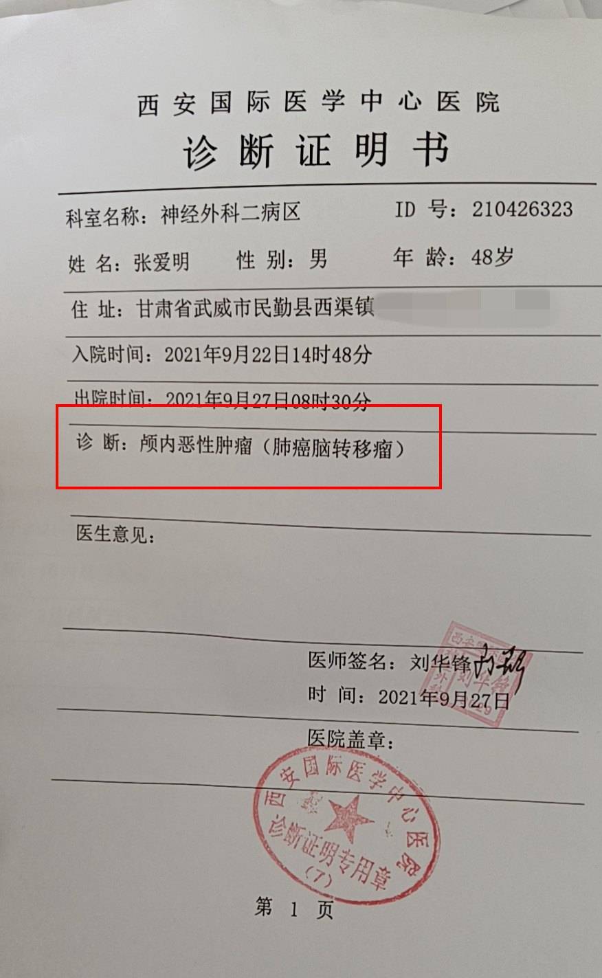 民勤县西渠镇西金村一社48岁父亲患肺癌晚期,我只想活下去!_检查