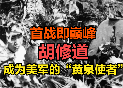 兵王故事第一期首战即巅峰胡修道成为美军的黄泉使者