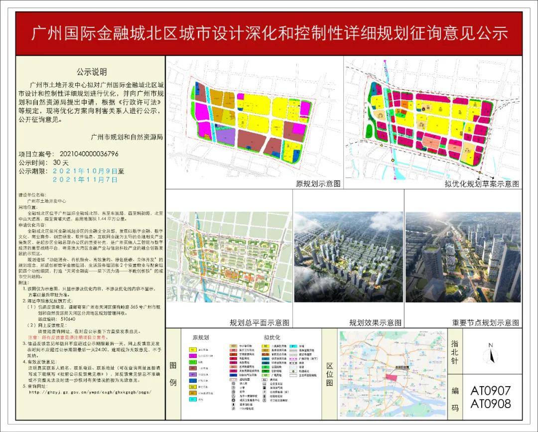 规划有变金融城这个片区将有新盘出现