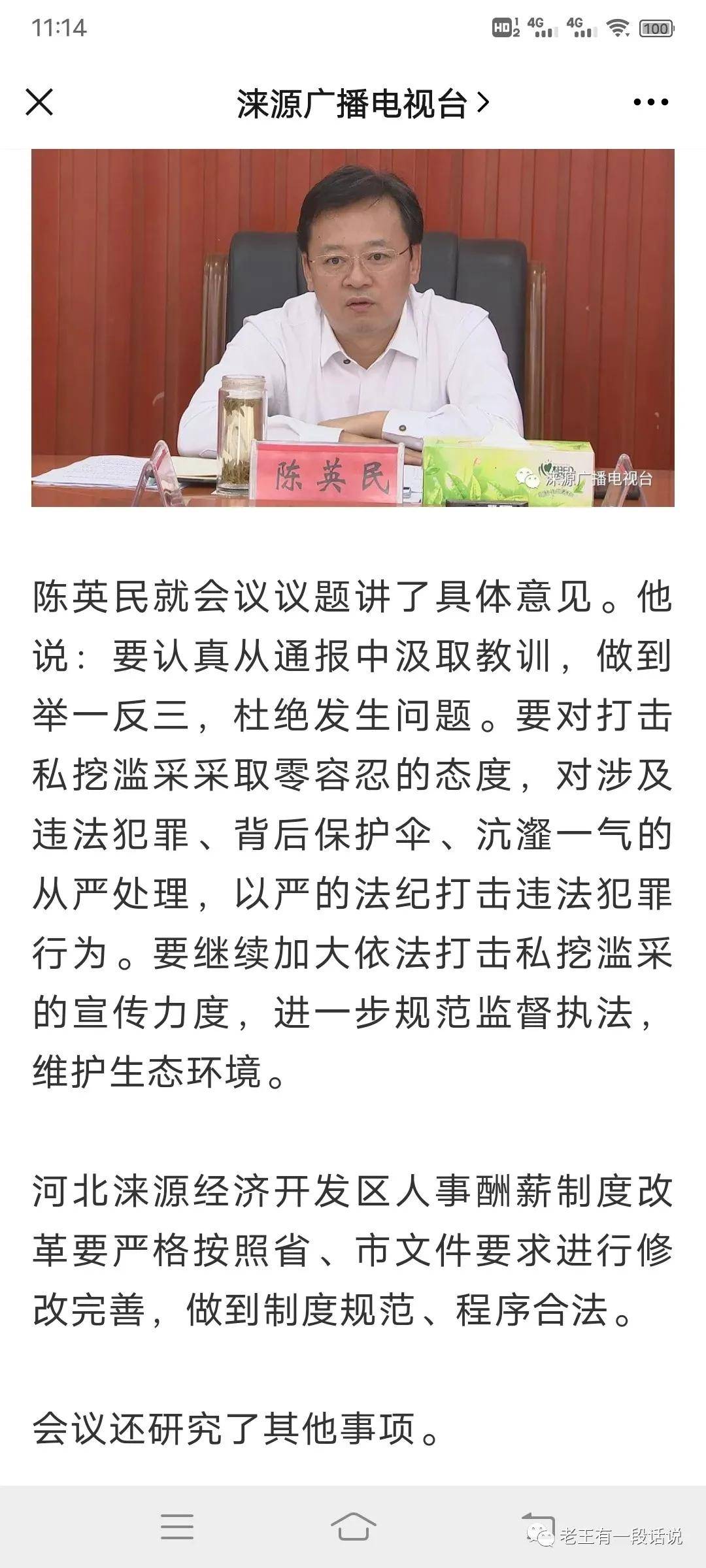 涞源县委书记陈英民应严查:冀恒矿业不要绿水青山?