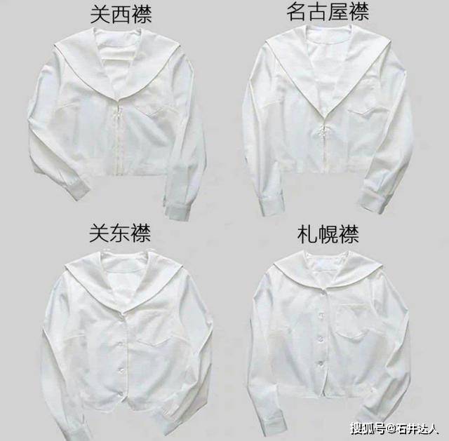 jk制服上衣的衣襟主要分为四种设计,它们分别是关西襟,名古屋襟,关东