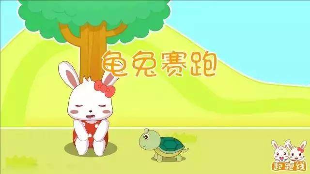在小学时语文课本上学到的最简单的一个童话故事《 龟兔赛跑》来解释