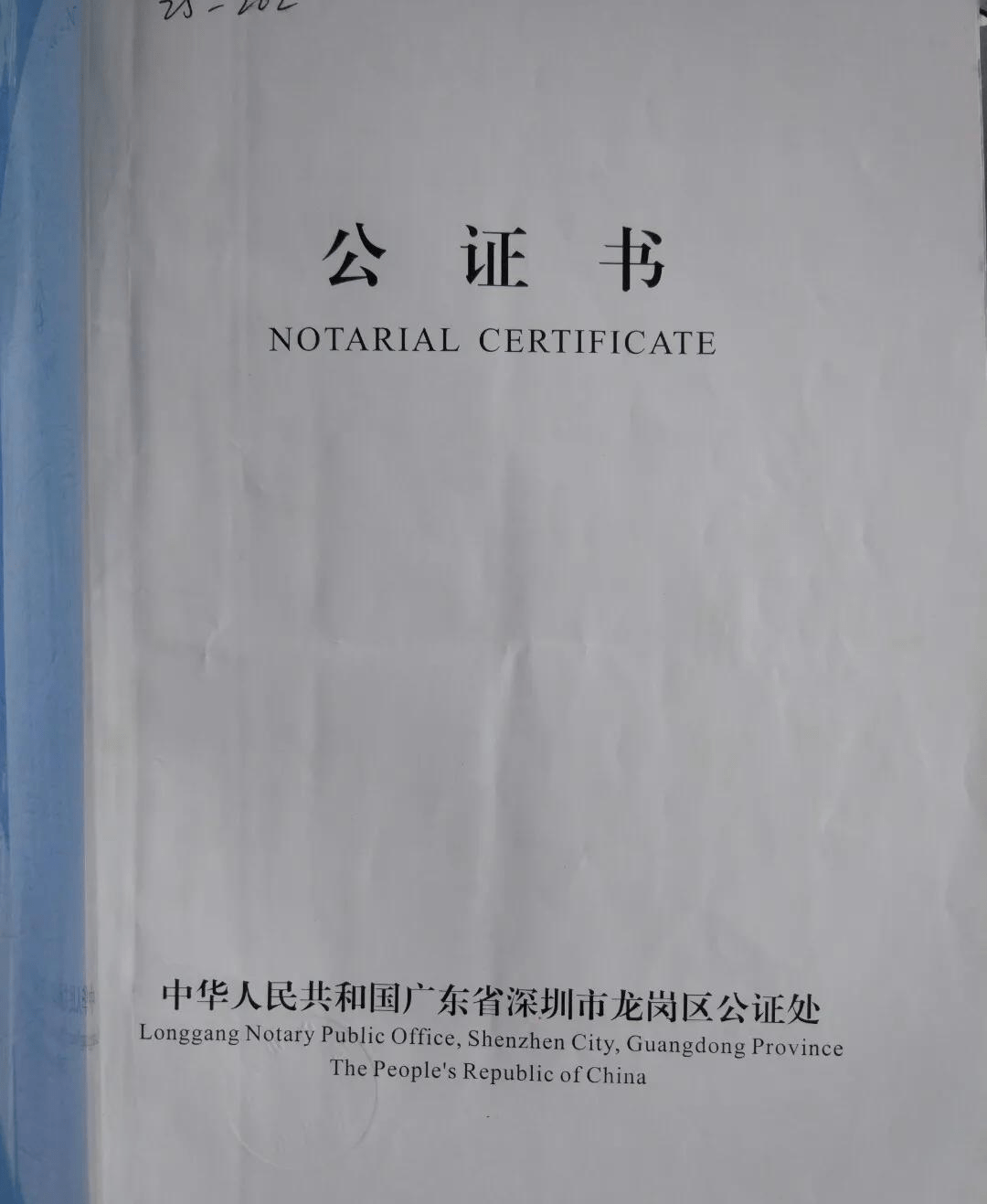 查哥点评:查哥看过上千份小产权合同,只见到过一份2003年龙岗公证处给