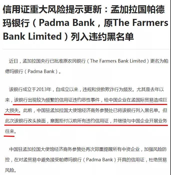 孟加拉信用证遭遇的主要问题有: ● 1.