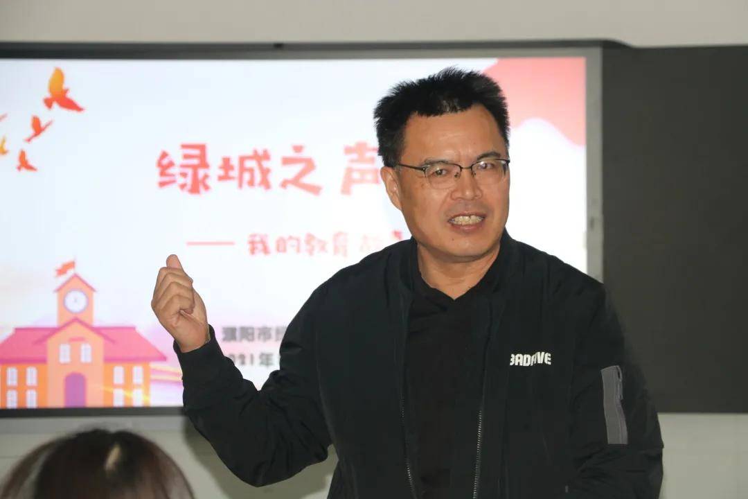 濮阳市绿城中学绿城之声我的教育故事教师论坛开讲啦
