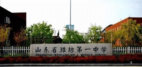 七,潍坊一中